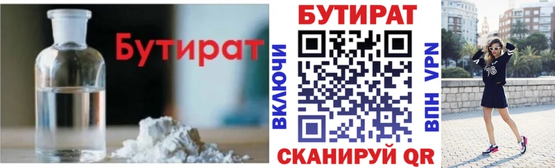 БУТИРАТ Butirat  Купить закладки  Новоузенск 